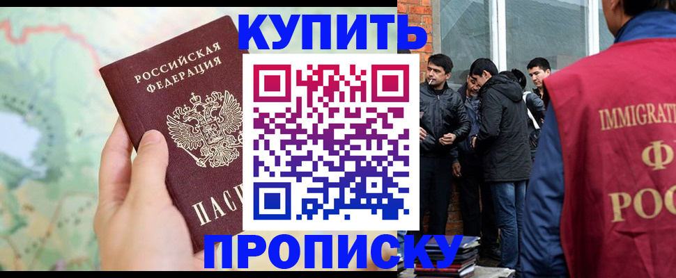прописка законно в Плавске