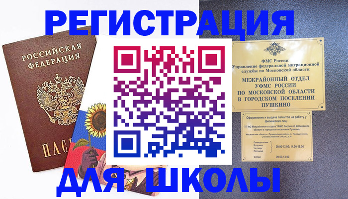 прописка регистрация в Плавске