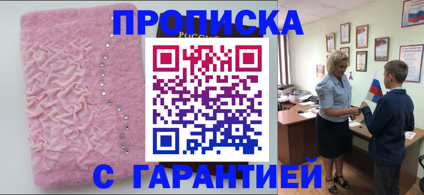 прописка штамп в Плавске