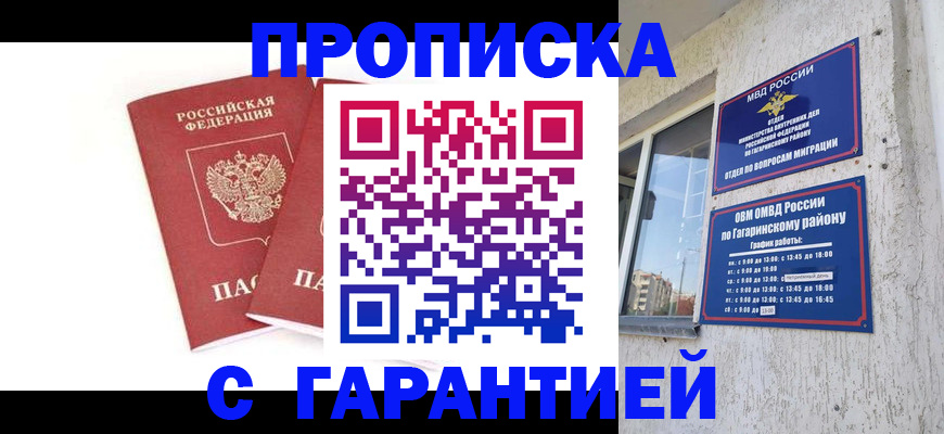прописка в Плавске