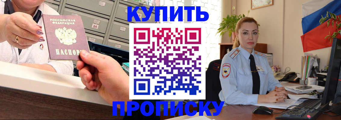 прописка в Плавске